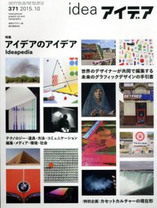 アイデア371　アイデアのアイデア/