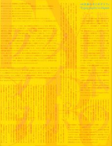 アイデア　新撰　日本のタイポグラフィ/アイデア編集部のサムネール