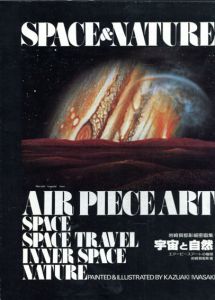岩崎賀都彰細密画集　宇宙と自然　エアーピースアートの極限/岩崎賀都彰のサムネール