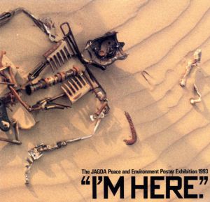 JAGDA平和と環境のポスター展　I'm here. 1993/のサムネール