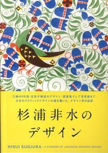 杉浦非水のデザイン/杉浦非水のサムネール