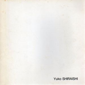 白石由子　Yuko Shiraishi/のサムネール