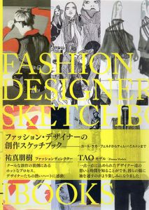ファッション・デザイナーの創作スケッチブック/ハイウェル・デイヴィスのサムネール