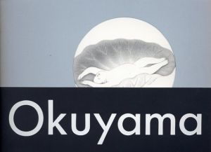 奥山民枝鉛筆画集　手のなかのいのち/奥山民枝のサムネール