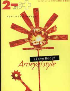 2-　#01　特集 Ameya!style飴屋法水/のサムネール