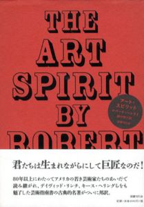 アート・スピリット/ロバート・ヘンライ　滝本誠解説　野中邦子訳のサムネール