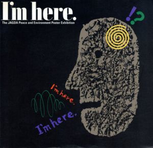 JAGDA平和と環境のポスター展　I'm here. 1992/