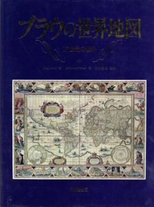 ブラウの世界地図　17世紀の世界/ジョン・ゴス　小林章夫訳のサムネール