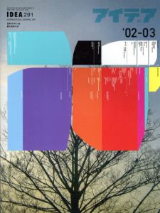 アイデア291　2002.3　Solid Modernity/のサムネール