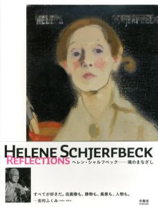 ヘレン・シャルフベック　魂のまなざし/Helene Schjerfbeck　佐藤直樹監修のサムネール