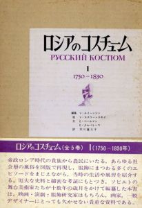 ロシアのコスチューム1/のサムネール