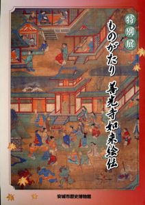 ものがたり　善光寺如来絵伝/吉原浩人のサムネール
