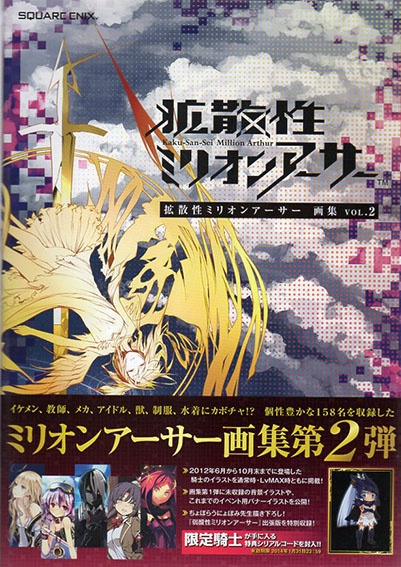 福袋 バースデイ Vol.1～2 画集 拡散性ミリオンアーサー 全2冊揃 スクウェア / コスプレ衣装