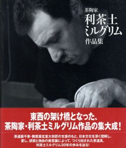 茶陶家利茶土ミルグリム作品集/利茶土ミルグリムのサムネール