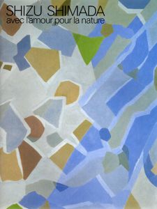嶋田しづ展　地上より―愛をこめて　Shizu Shimada: avec l'amour pour la nature/