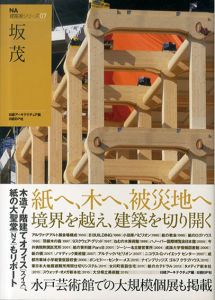 NA建築家シリーズ07　坂茂/日経アーキテクチュア編のサムネール