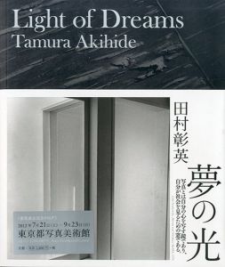 田村彰英写真集　夢の光　Light of Dreams/Akihide Tamuraのサムネール