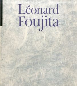 レオナール・フジタ展　東京・パリ友好都市提携記念/Leonard Foujita