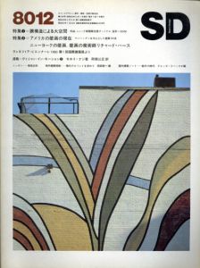 SD　スペースデザイン・建築と芸術の総合誌　1980.12　特集：膜構造による大空間/のサムネール