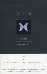 空中空/宮永愛子のサムネール