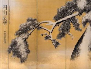 円山応挙　空間の創造/のサムネール