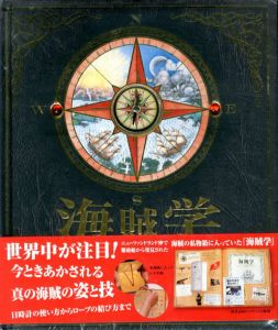 海賊学　ウィリアム・ラバー船長の航海日誌/ドゥガルド・A・スティール　こどもくらぶ訳のサムネール