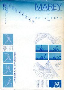 運動　1894　アール・ヴィヴァン叢書　空間の発見2/エティエンヌ=ジュール・マレ　横山正監修のサムネール