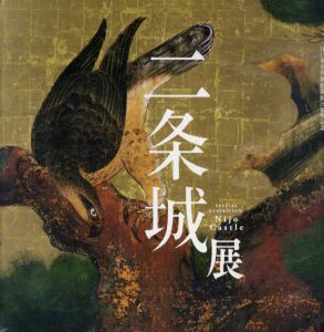 二条城展/