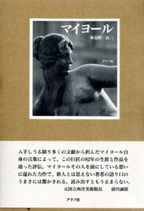マイヨール/永見野良三