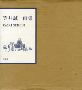 笠井誠一画集/笠井誠一のサムネール