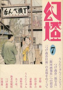 幻燈7/うらたじゅんのサムネール