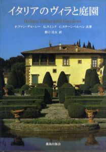 イタリアのヴィラと庭園/P.ファン・デル・レー/C.スミンク他 野口昌夫訳のサムネール