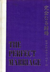 完全なる結婚/サマエル・アウン・ベオールのサムネール