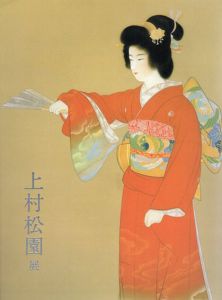 上村松園展/東京国立近代美術館他のサムネール