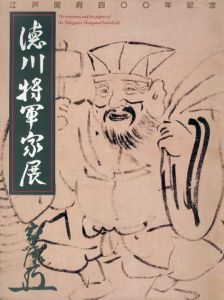 徳川将軍家展　江戸開府400年記念/のサムネール