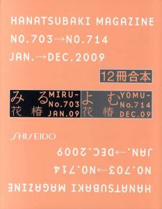 花椿合本2009年1月号～12月号　HANATSUBAKI/のサムネール