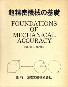超精密機械の基礎　Foundations Of Mechanical Accuracy/Wayne R.Mooreのサムネール