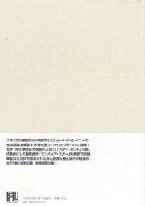 ドリフトグラス　未来の文学/サミュエル・R・ディレイニー　浅倉久志/伊藤典夫/小野田和子/酒井昭伸/深町眞理子訳のサムネール