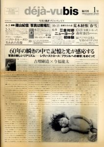 Deja-vu Bis　デジャ=ヴュ・ビス　全18冊揃/のサムネール