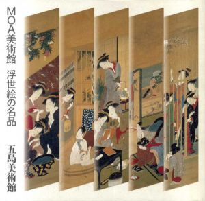 MOA美術館　浮世絵の名品/のサムネール