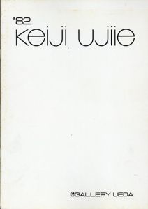氏家慶二展　Keiji Ujiie/