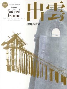 特別展　出雲　聖地の至宝/のサムネール