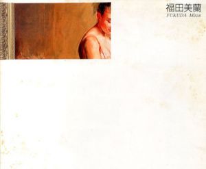 福田美蘭展　最新作/
