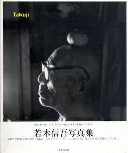 若木信吾写真集　Takuji/若木信吾のサムネール