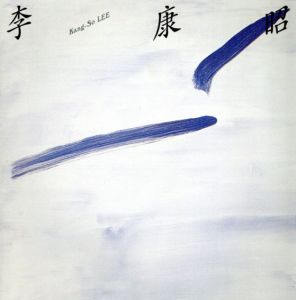 李康昭　Hang-So Lee/李康昭のサムネール