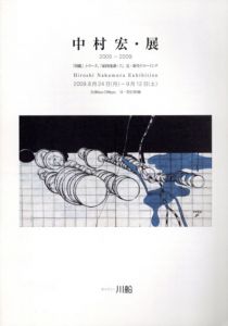 中村宏展　2005-2009/中村宏のサムネール