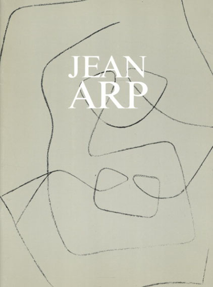 ジャン・アルプ Jean Arp: ジャン・アルプ展 / Jean Arp