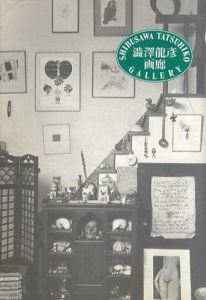 澁澤龍彦画廊　人形/米倉守監修のサムネール