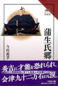 蒲生氏郷/今村義孝のサムネール
