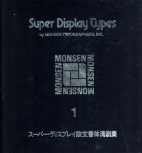スーパーディスプレイ欧文書体清刷集　全3冊揃/モンセン・タイポグラファーズのサムネール